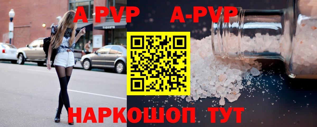 Нальчик  A-PVP СК  Вход с VPN  A PVP Соль 