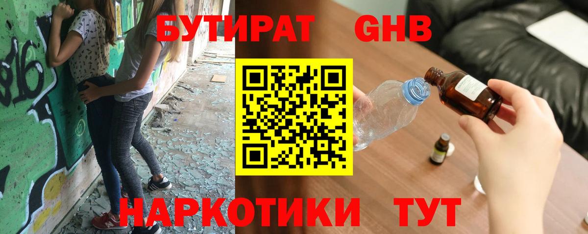 БУТИРАТ 99% Нальчик