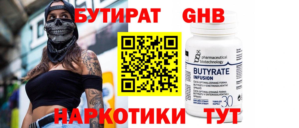 БУТИРАТ  Вход с VPN  Нальчик  БУТИРАТ Butirat 