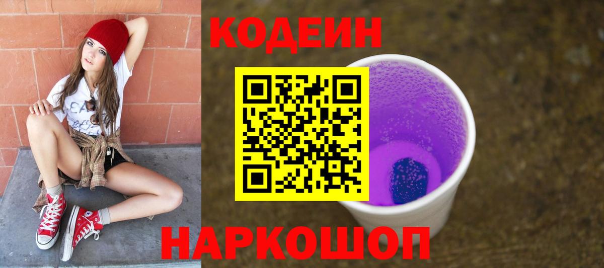 Codein напиток Lean (лин)  Вход с VPN  Нальчик  Codein напиток Lean (лин) 
