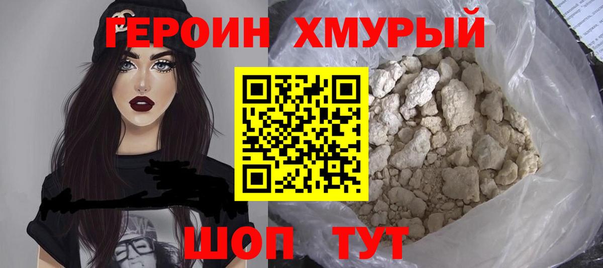 Героин белый Нальчик